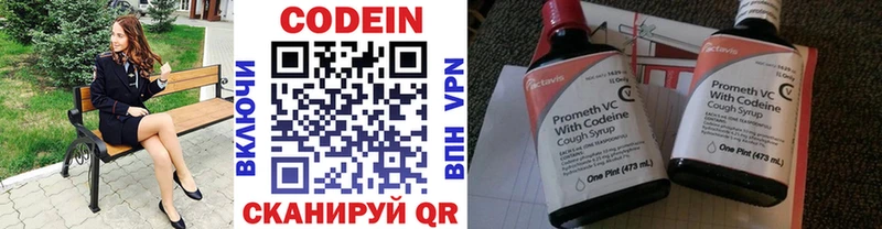 купить закладку Нурлат Codein напиток Lean (лин)